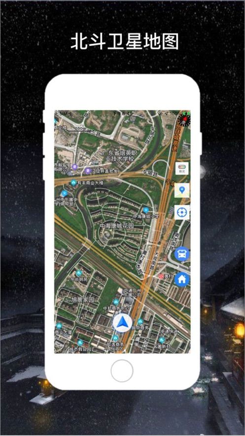 北斗卫星导航手机版截图1
