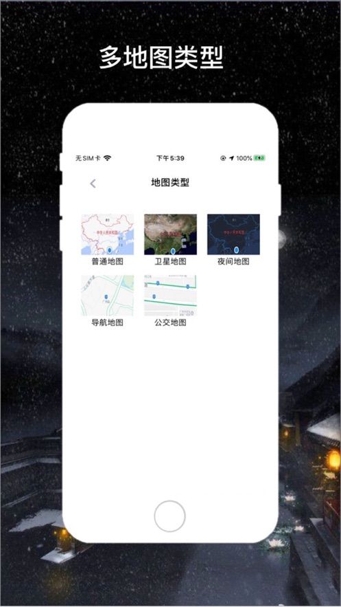北斗卫星导航手机版截图2