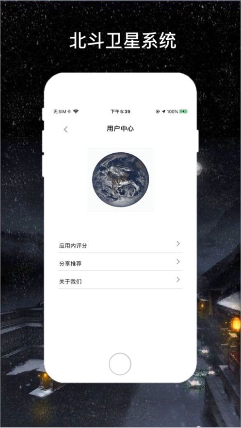 北斗卫星导航手机版截图3