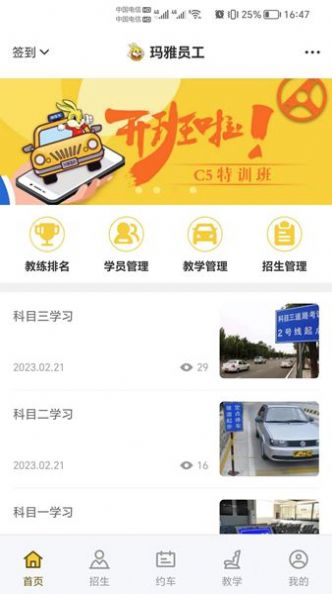 天天学车截图2
