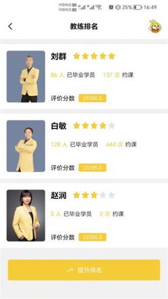 天天学车截图1