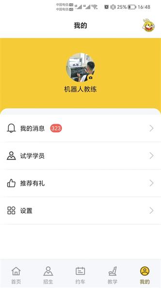 天天学车截图3