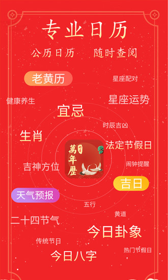 好看万年历截图1
