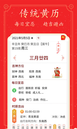好看万年历截图3