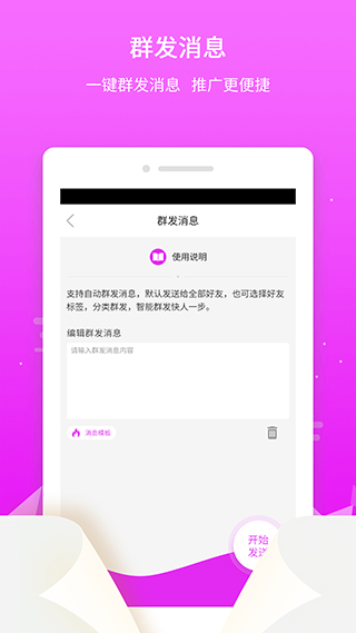 微粉微商管家官方版截图2