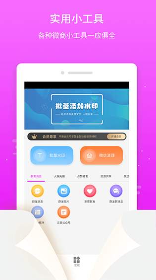 微粉微商管家官方版截图3