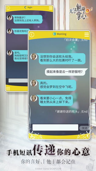 无法触碰的掌心安卓版截图1
