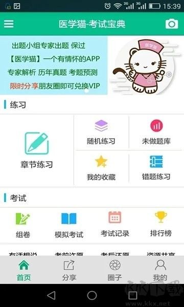 医学猫截图1