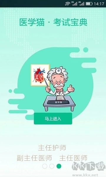 医学猫截图2