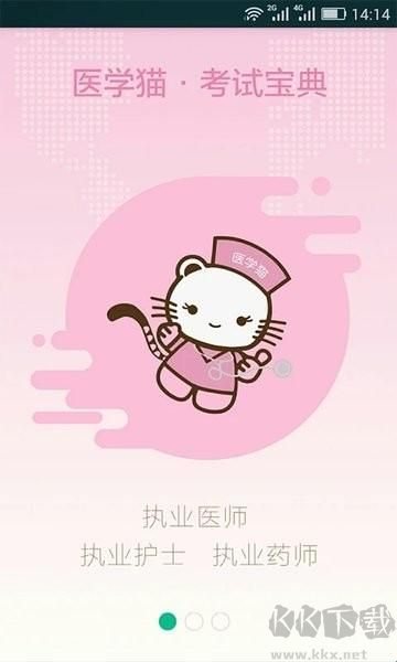 医学猫截图3