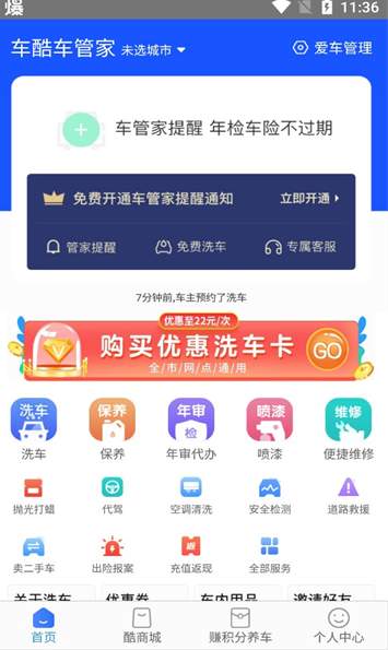 车酷车管家app截图1