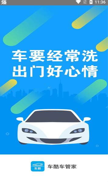 车酷车管家app截图3